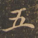 五