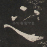 之
