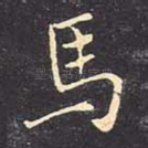 马