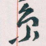 京