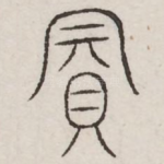宾