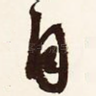 自