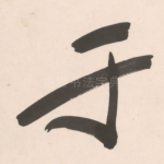于