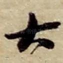 大