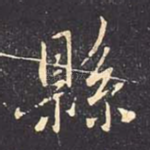 县