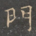 门