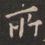 所