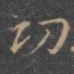功