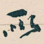 所