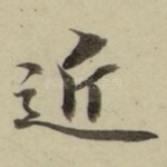近