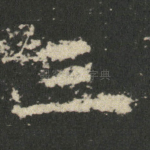 三