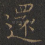 还