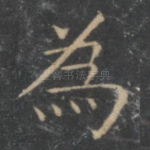 为