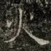 火