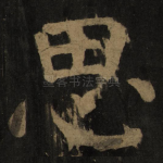 思