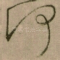 何