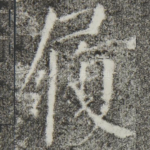 履