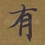 有