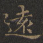 远