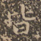 皆