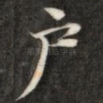 户