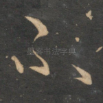 不