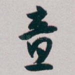 意