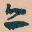 亦