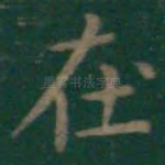 在