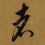 者