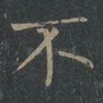 不
