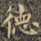德