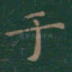于