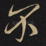 不
