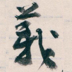 義
