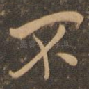 不