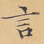 言