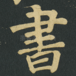書