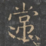 常
