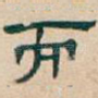 而