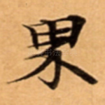 界