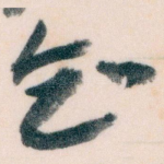 知