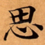 思