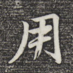 用