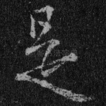 是