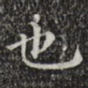也
