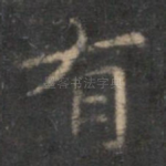 有