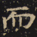 而