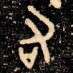 右