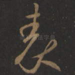 表